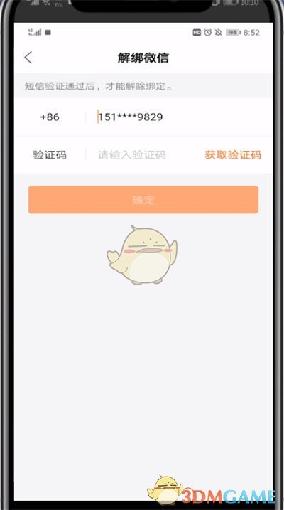 快手解綁微信步驟
