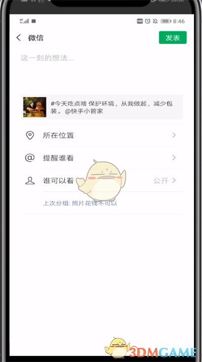 《快手》分享到朋友圈步驟