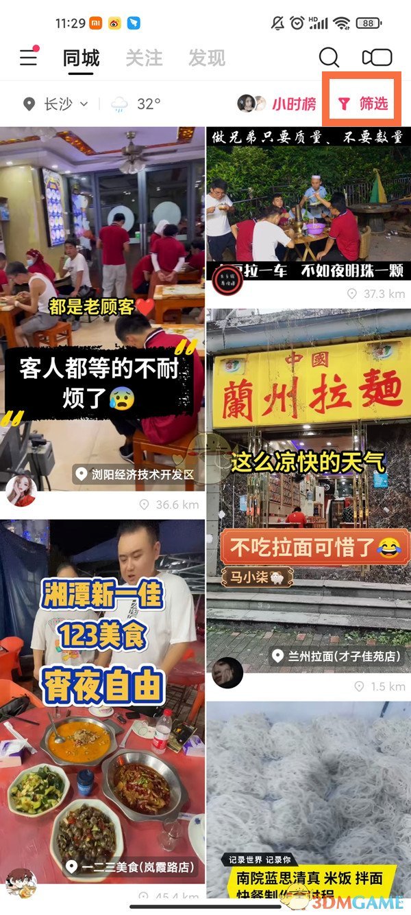 快手附近的人查看方法