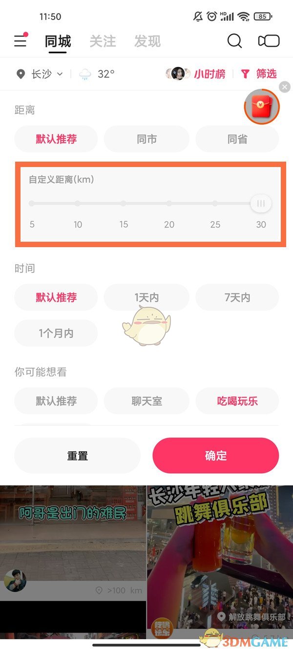 快手附近的人查看方法