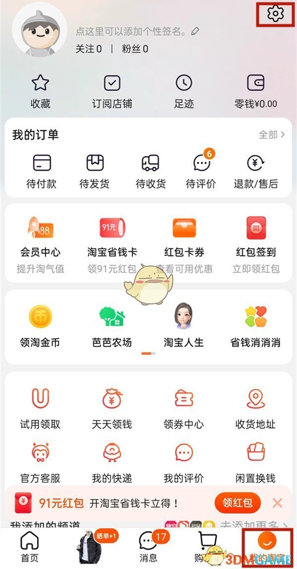 淘寶先用后付關(guān)閉方法