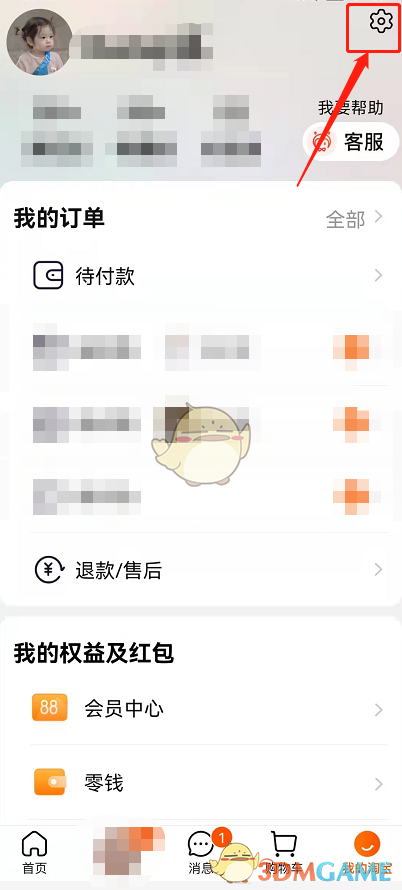 《淘寶》長輩模式關(guān)閉方法