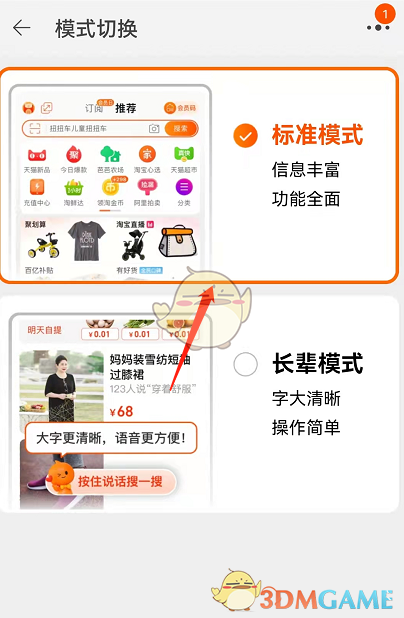 《淘寶》長輩模式關(guān)閉方法