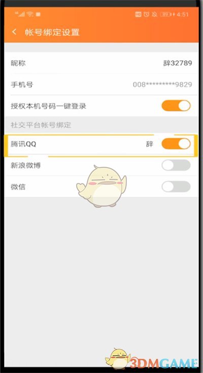 《斗魚》綁定QQ賬號(hào)方法