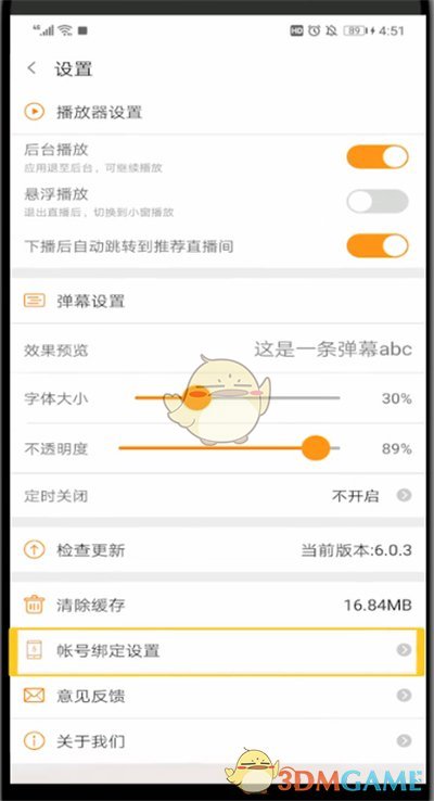 《斗魚》綁定QQ賬號(hào)方法