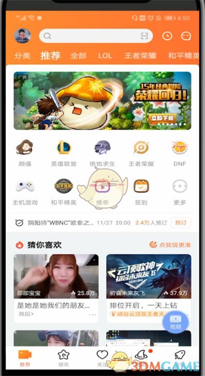 《斗魚》更換綁定手機號教程