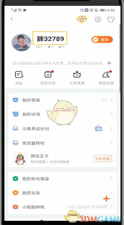 《斗魚》更換綁定手機號教程