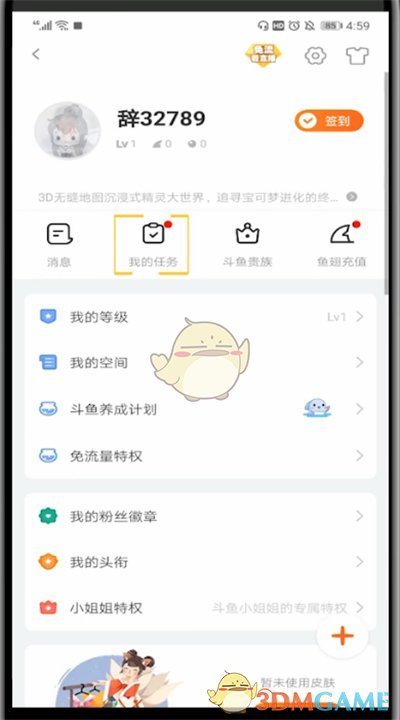 斗魚任務大廳入口