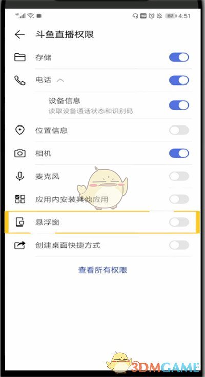 斗魚小窗口播放設(shè)置步驟