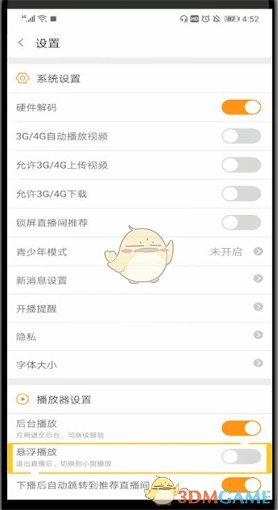斗魚小窗口播放設(shè)置步驟