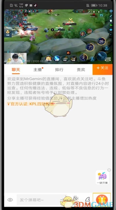 《斗魚》親密度下降提醒設(shè)置方法