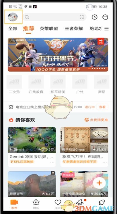 《斗魚》親密度下降提醒設(shè)置方法
