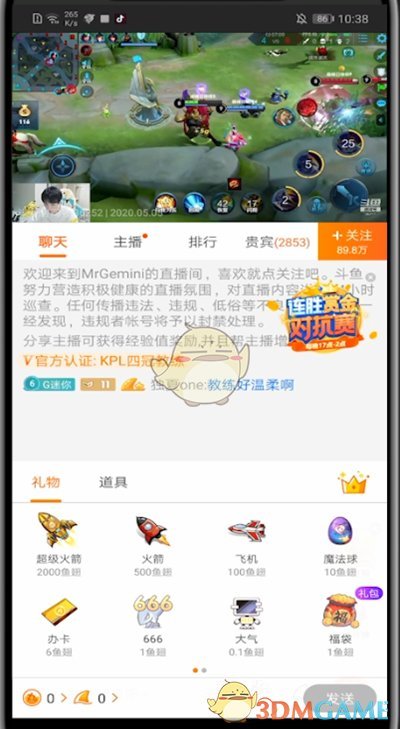 《斗魚》親密度下降提醒設(shè)置方法