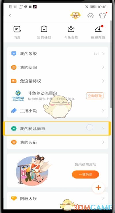 《斗魚》親密度下降提醒設(shè)置方法