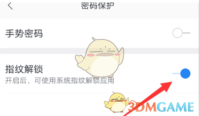 《網(wǎng)易郵箱大師》指紋密碼設(shè)置方法