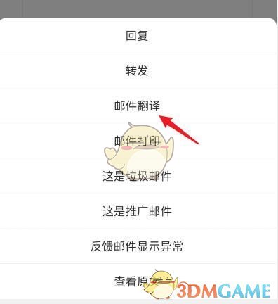 網(wǎng)易郵箱大師翻譯郵件的方法