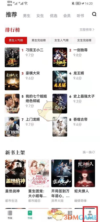 《書旗小說》閱讀記錄查看方法