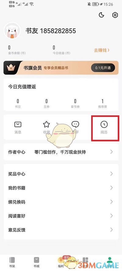 《書旗小說》閱讀記錄查看方法