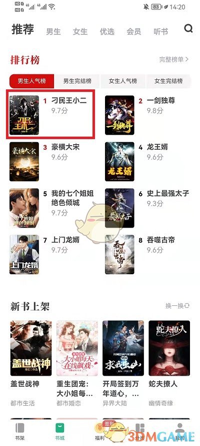 《書旗小說》評論查看方法