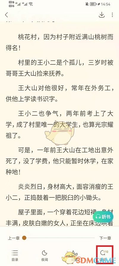 《書旗小說》評論查看方法