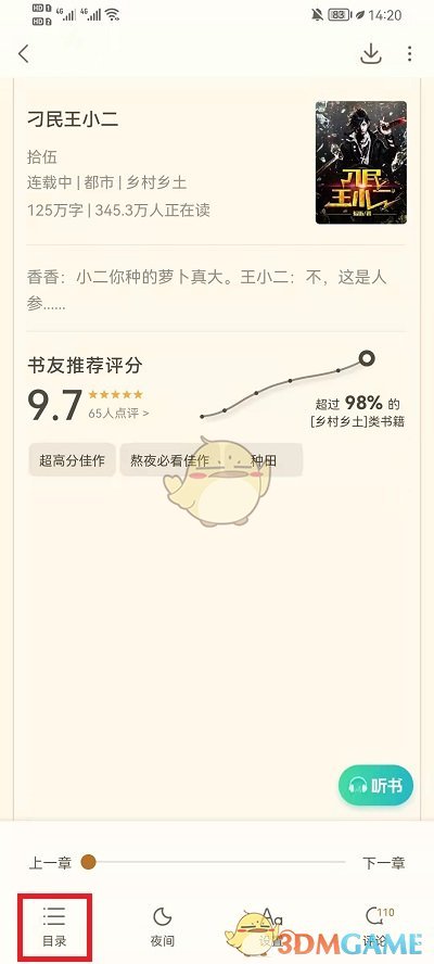 《書旗小說》目錄調(diào)出方法