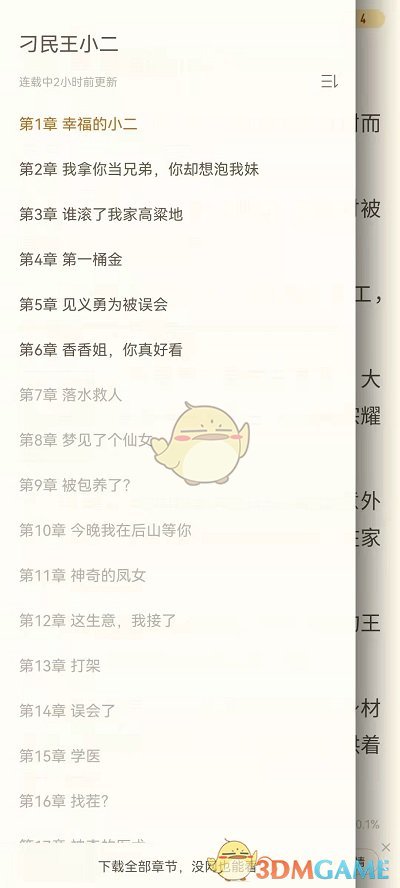 《書旗小說》目錄調(diào)出方法