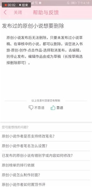 《書旗小說》刪除作品方法
