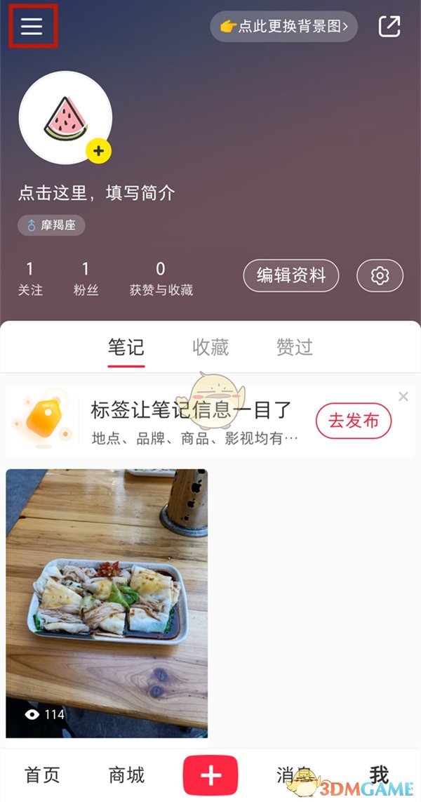 關(guān)閉小紅書私信通知