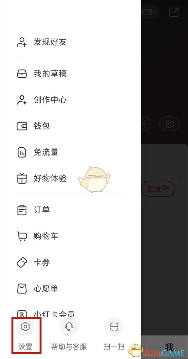 關(guān)閉小紅書私信通知