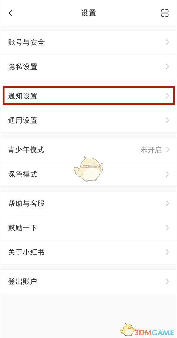 關(guān)閉小紅書私信通知