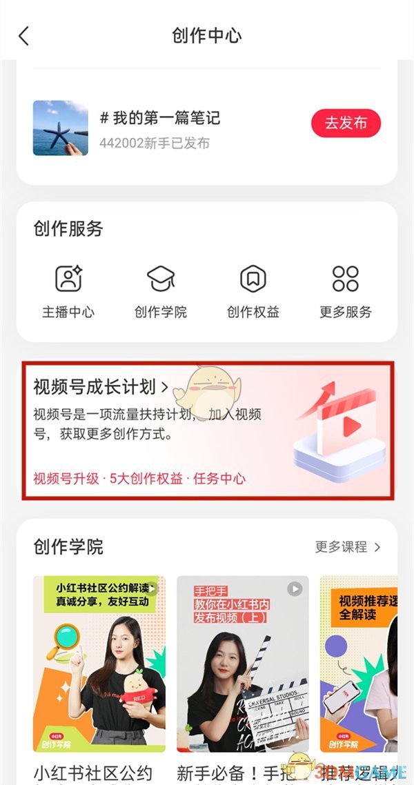 小紅書(shū)置頂評(píng)論步驟