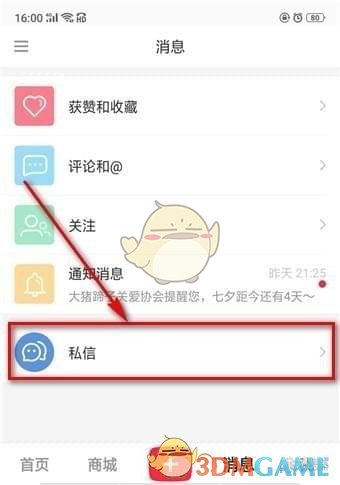《小紅書》私信他人步驟