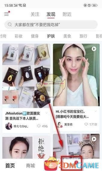 《小紅書》私信他人步驟