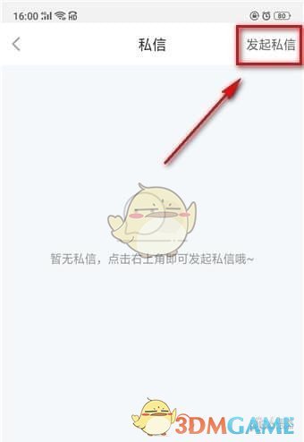 《小紅書》私信他人步驟