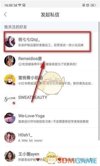 《小紅書》私信他人步驟