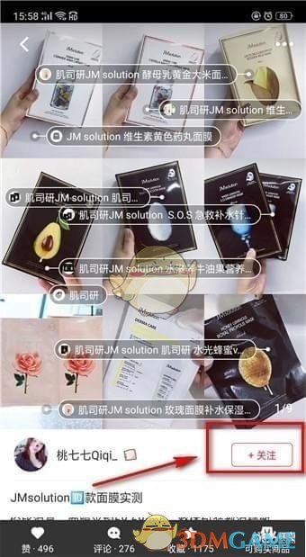 《小紅書》私信他人步驟