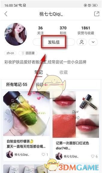 《小紅書》私信他人步驟