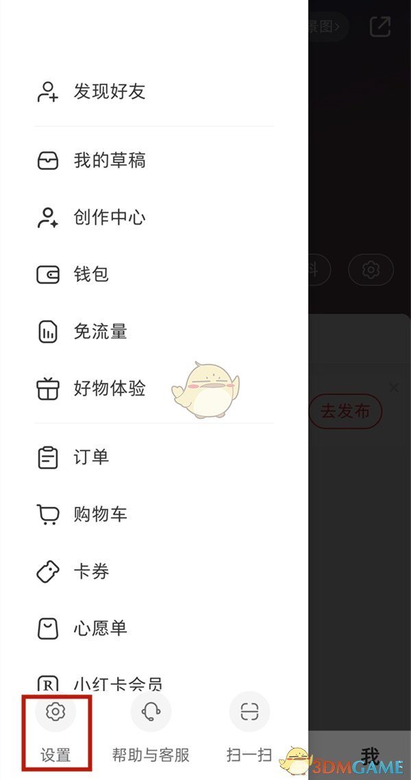 小紅書更換手機號步驟