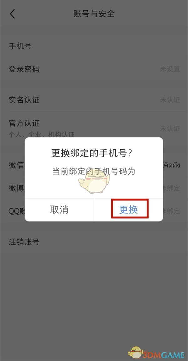 小紅書更換手機號步驟