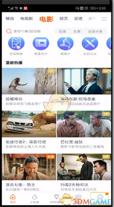 騰訊視頻會員到期時間查詢方法