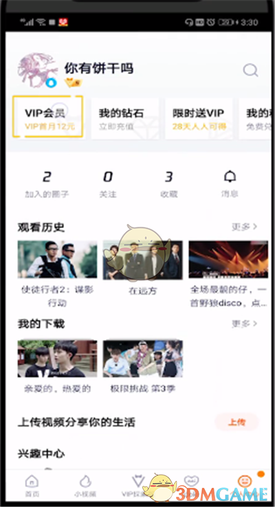 騰訊視頻會員到期時間查詢方法