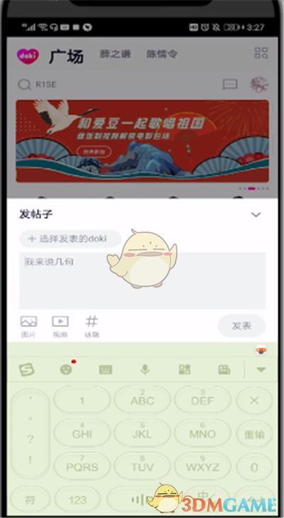 騰訊視頻發(fā)帖完成