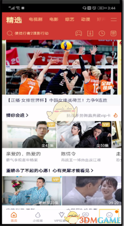 《騰訊視頻》wifi下載設(shè)置方法