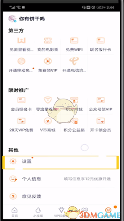 《騰訊視頻》wifi下載設(shè)置方法