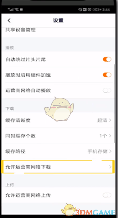 《騰訊視頻》wifi下載設(shè)置方法