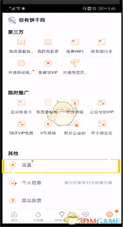 騰訊視頻下載路徑設(shè)置步驟