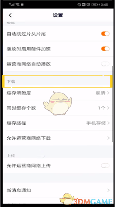 騰訊視頻下載路徑設(shè)置步驟