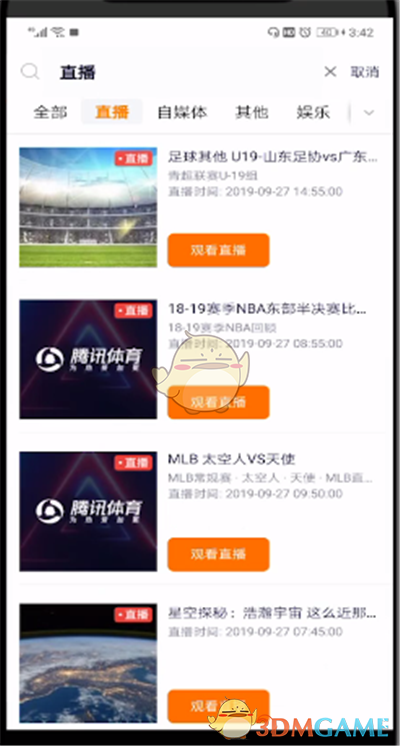 《騰訊視頻》預(yù)約直播方法