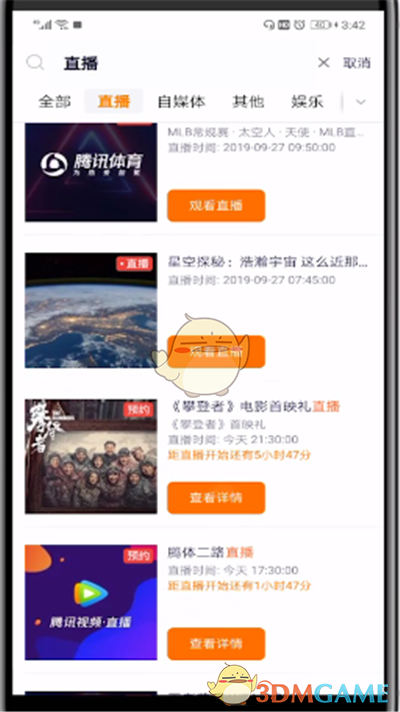 《騰訊視頻》預(yù)約直播方法
