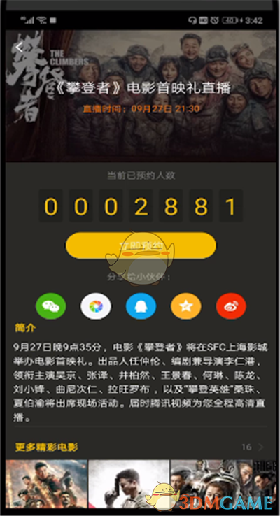 《騰訊視頻》預(yù)約直播方法